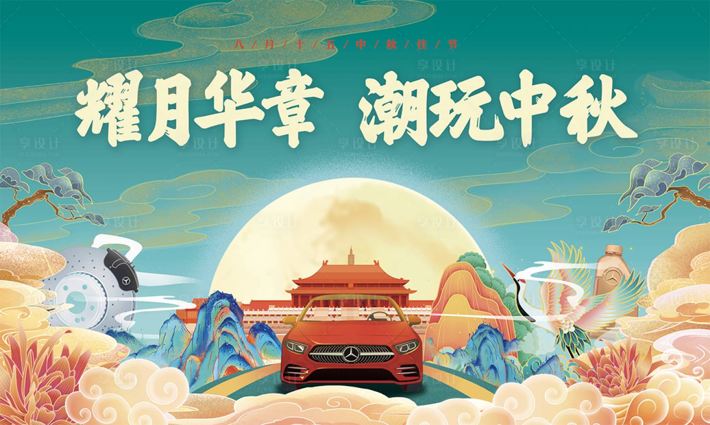 源文件下载【中秋背板】编号：97680006398362224