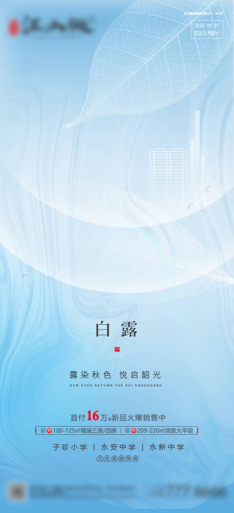 源文件下载【白露节气图】编号：64450006302227987