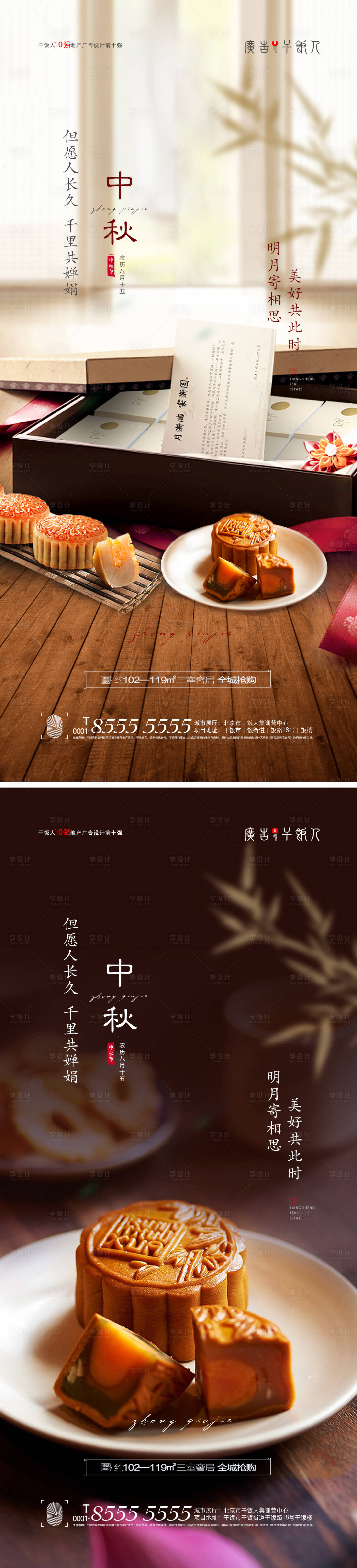 源文件下載【享設計】搜索編號：58210006339958946【地產中秋節創意海報】
