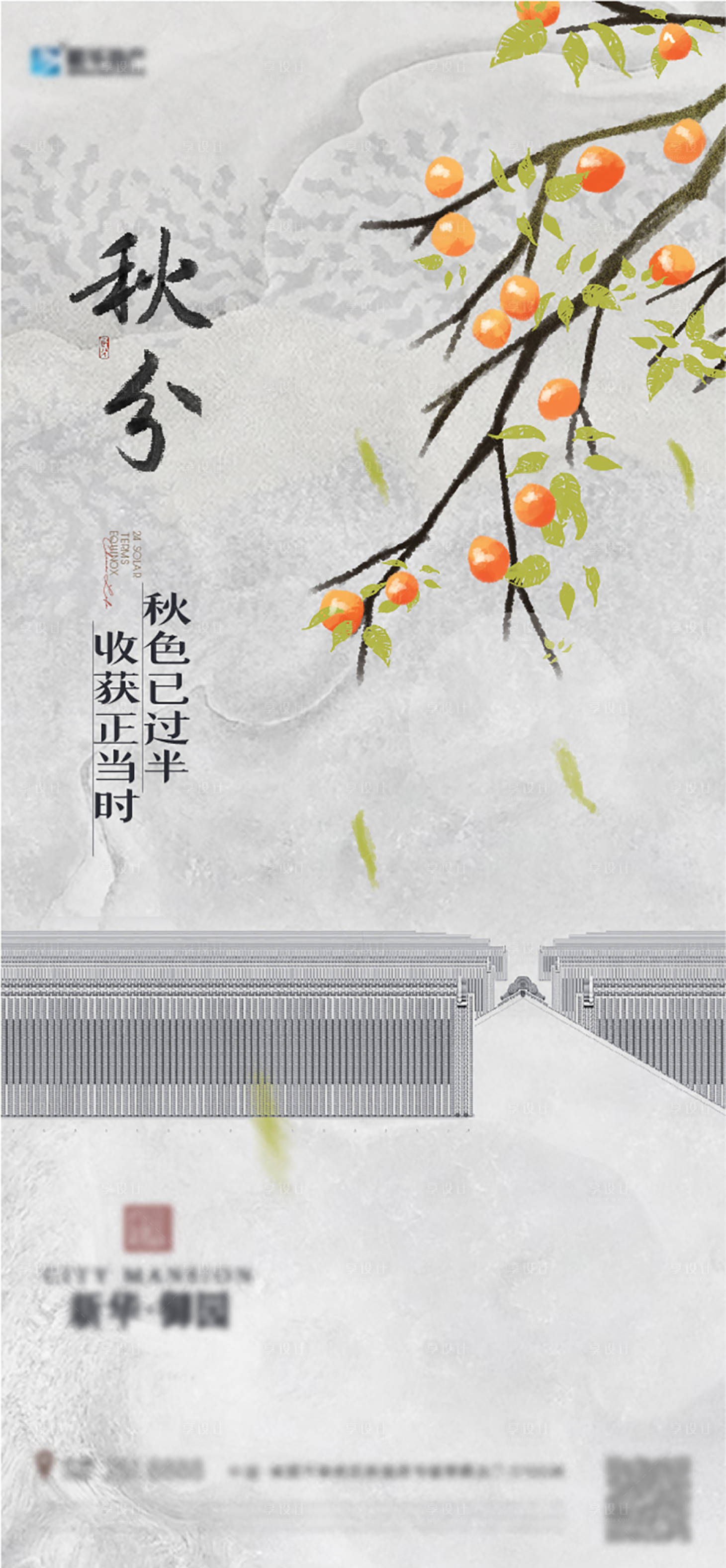 源文件下載【享設(shè)計】搜索編號：32900006561422193【秋分海報】