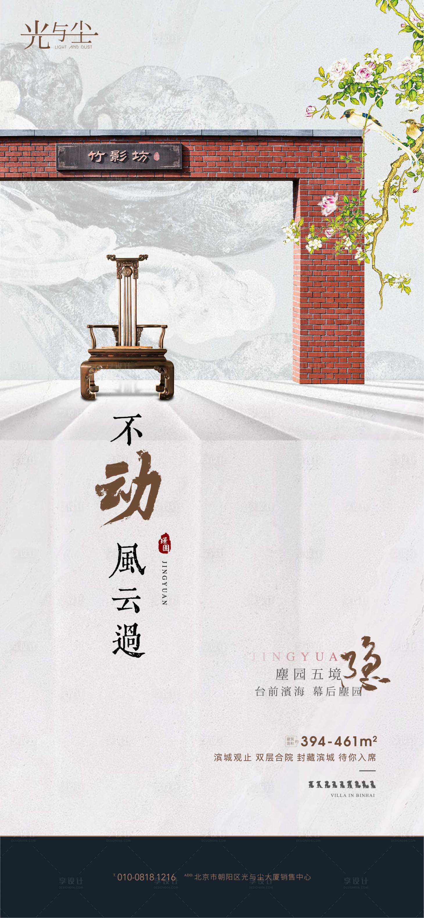 源文件下載【享設計】搜索編號：71620006617598498【地產中式海報】