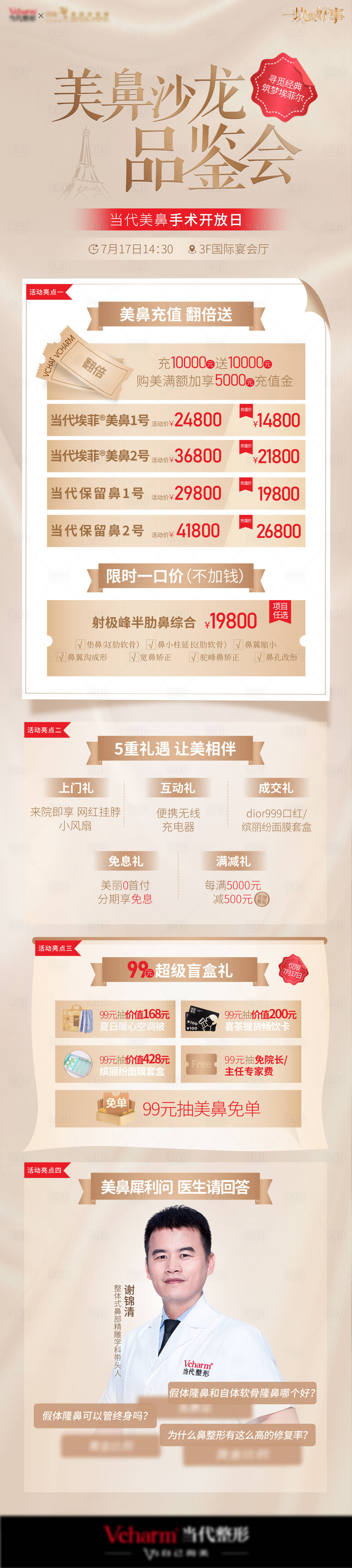 源文件下載【享設計】搜索編號：94030006440021390【醫(yī)美朋友圈】