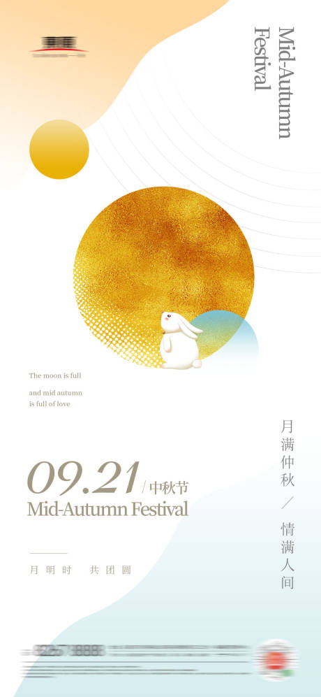 源文件下载【中秋节海报】编号：89300006527625362