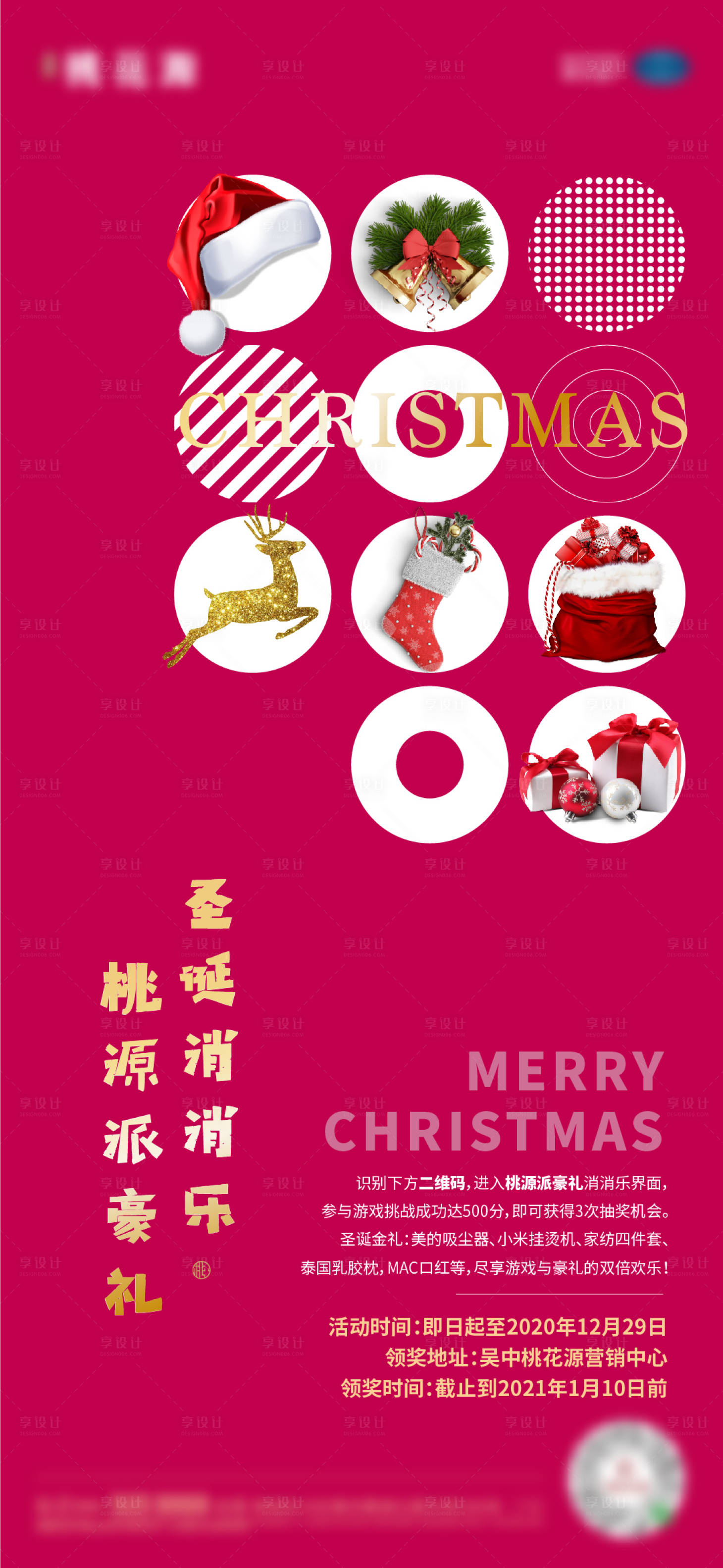 源文件下载【享设计】搜索编号：40710006408547767【圣诞活动海报】