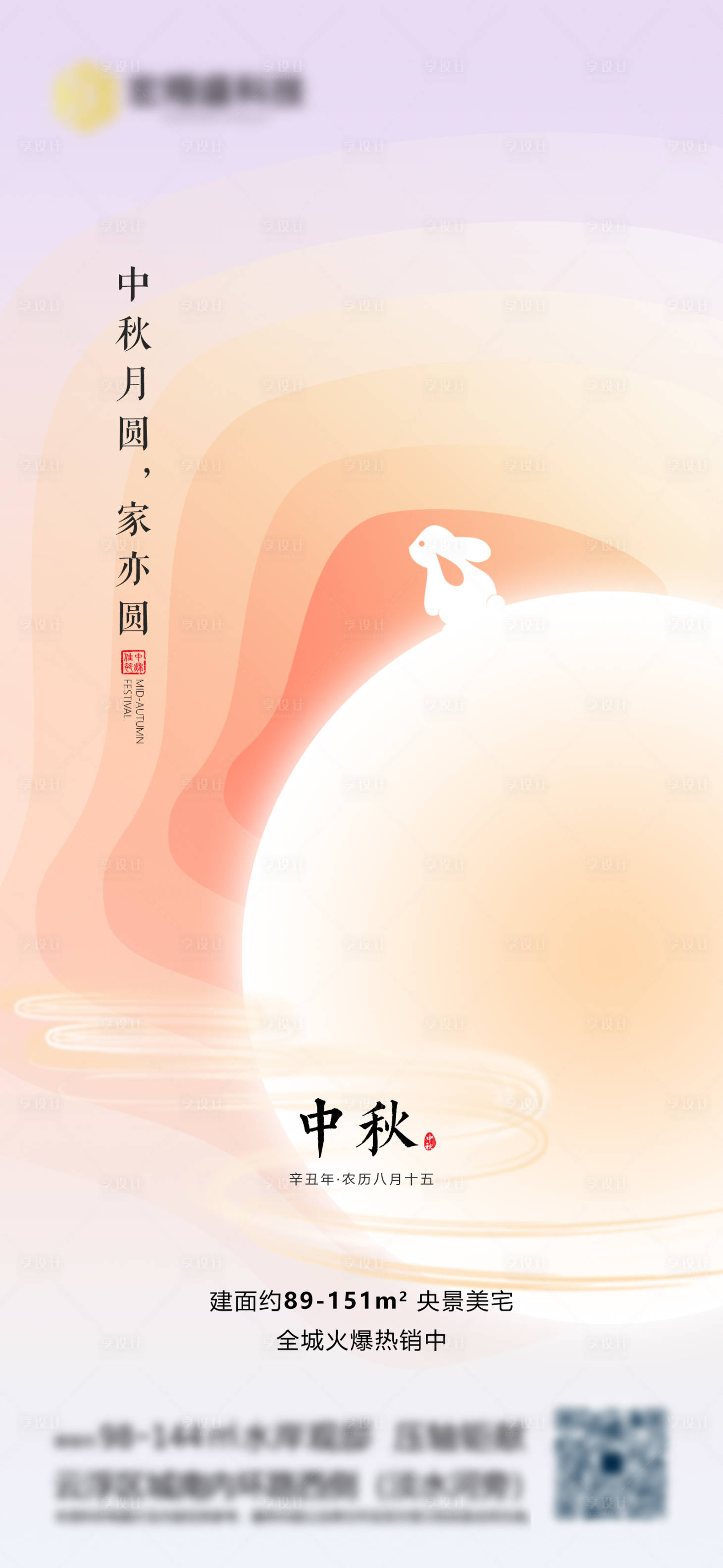 源文件下载【享设计】搜索编号：98680006531242583【中秋节】