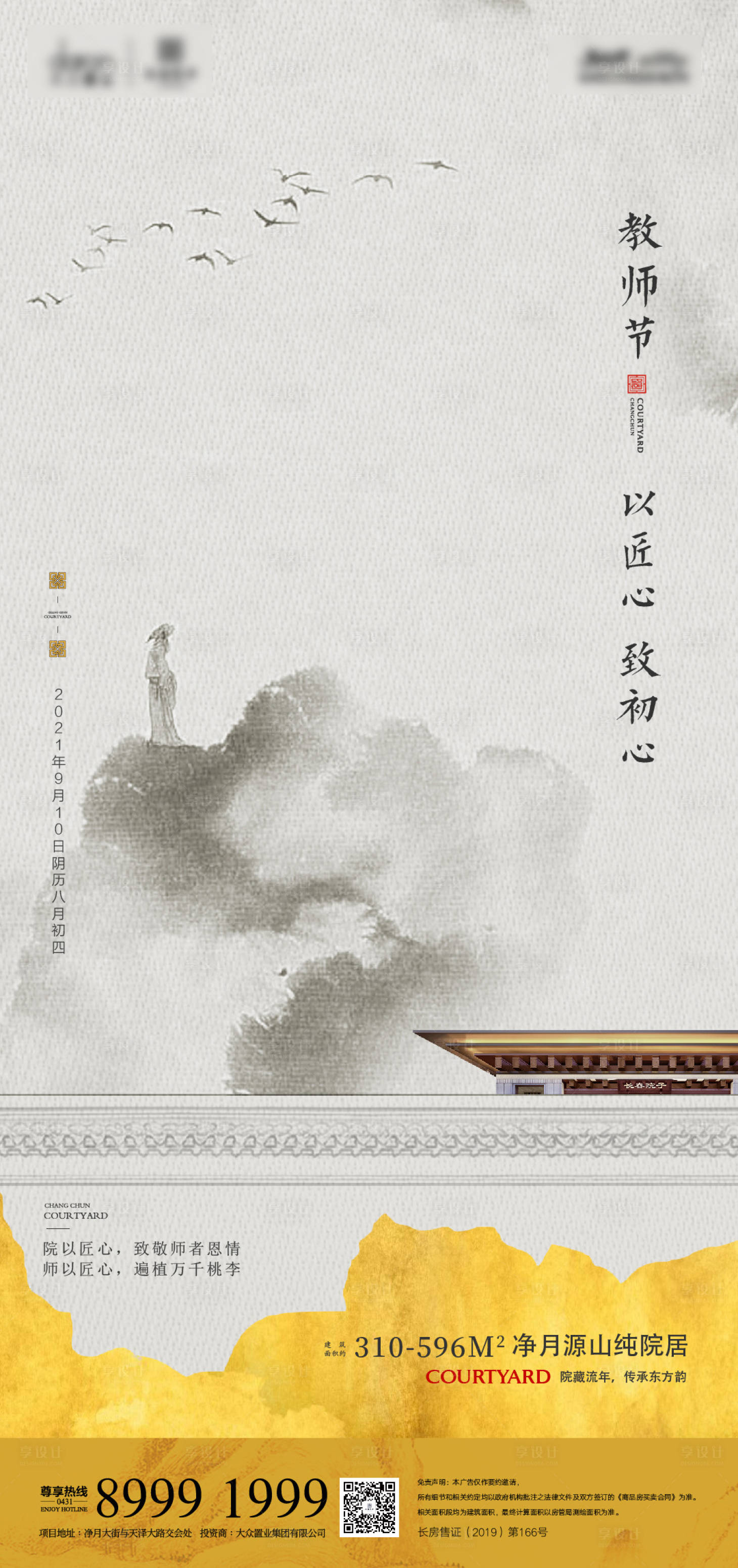 源文件下载【海报】编号：49680006369639435