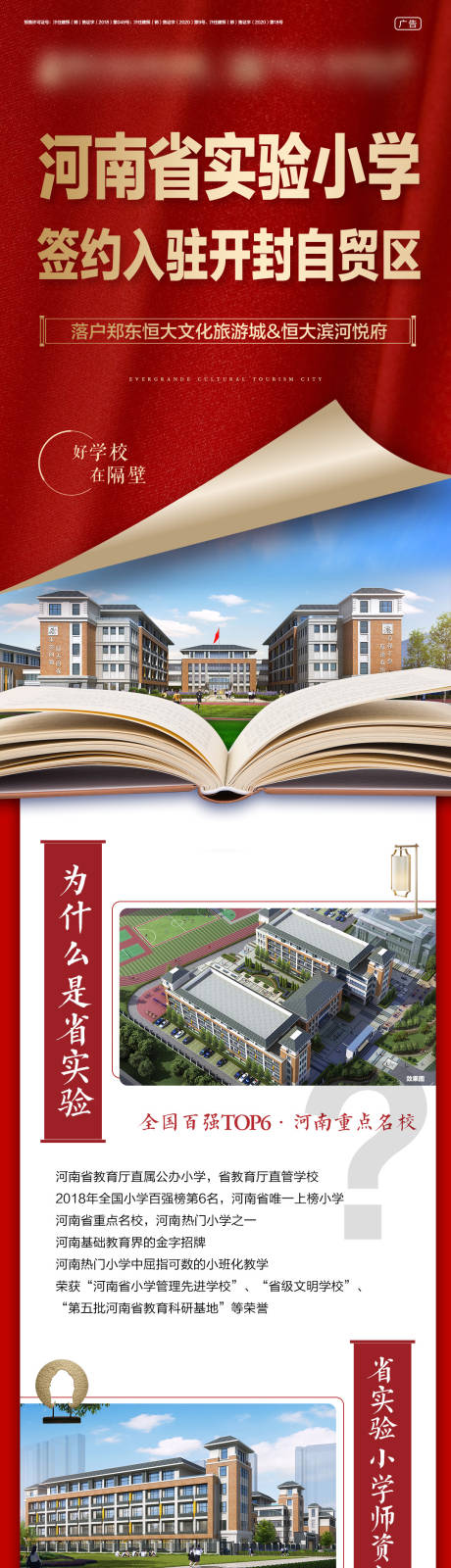 源文件下載【地產學校教育長圖】編號：95780006506813524