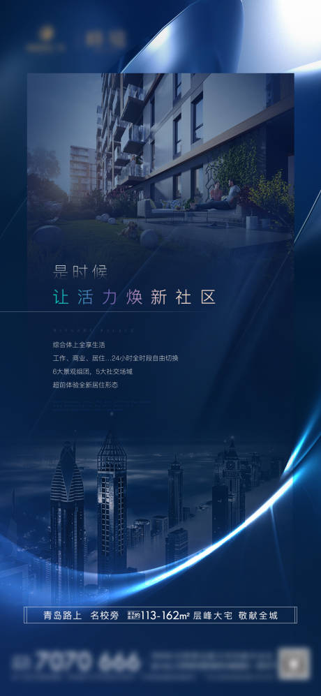 源文件下載【享設計】搜索編號：45010006428907073【地產項目價值點海報】