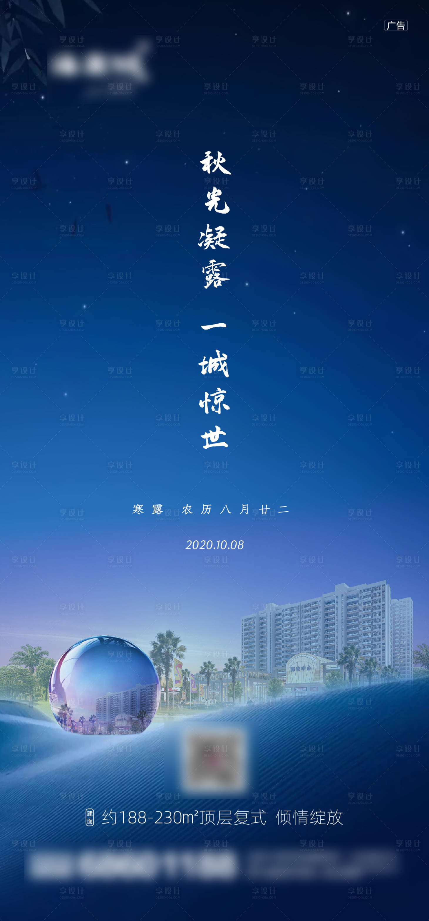 源文件下载【享设计】搜索编号：21760006670044518【寒露节气海报】