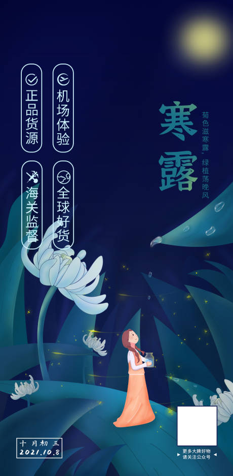 源文件下載【享設計】搜索編號：70460006619695812【寒露節氣海報】