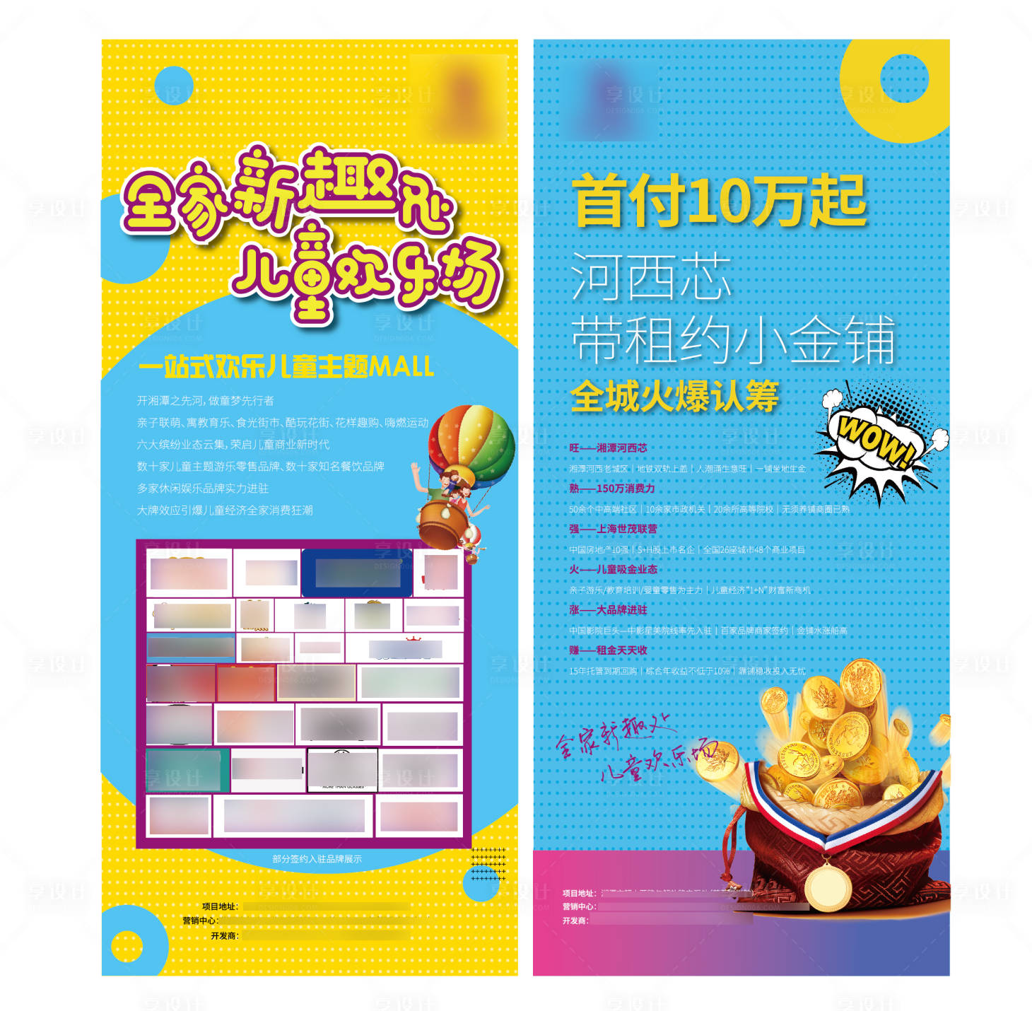 源文件下载【享设计】搜索编号：54450006428847761【商铺房地产火爆认筹展架】