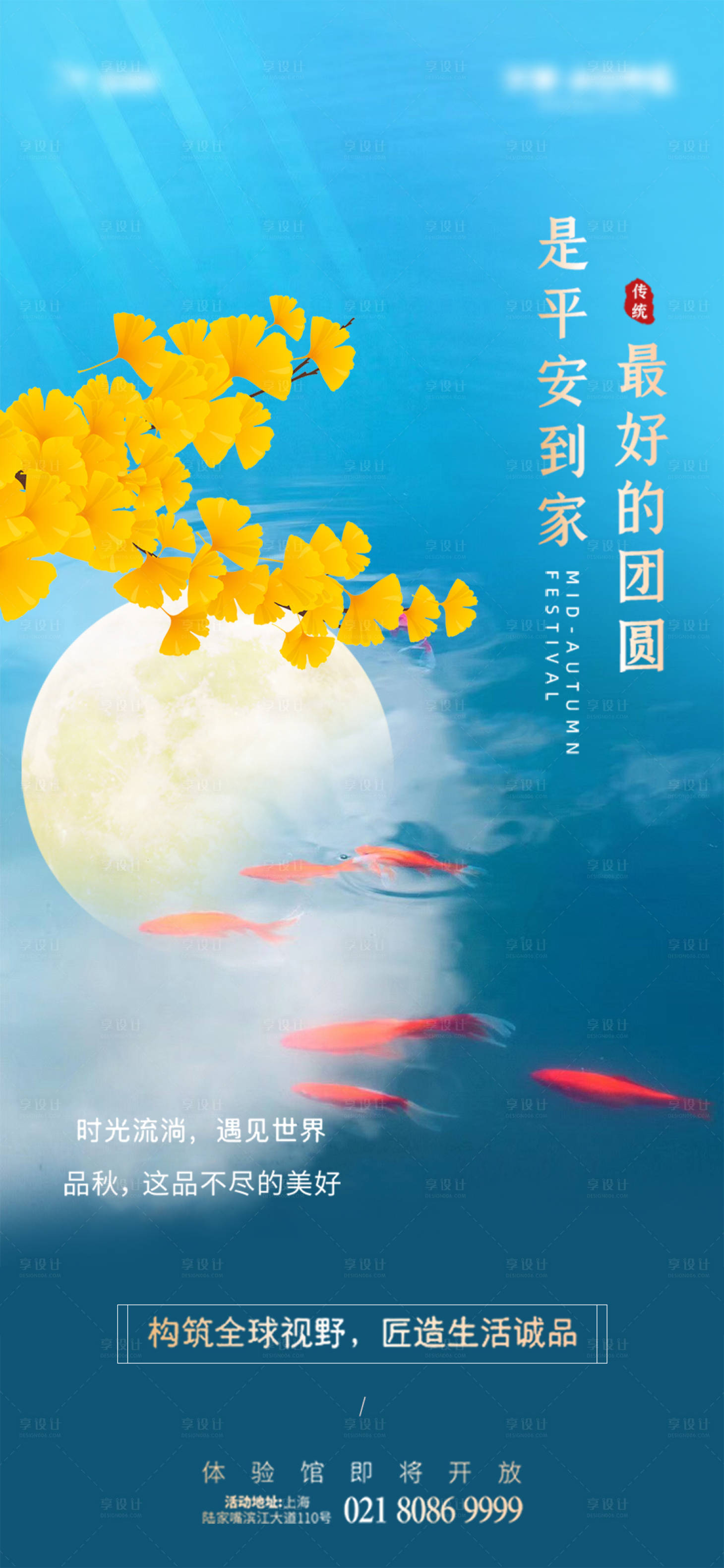 源文件下载【中秋节海报】编号：20210902162321561