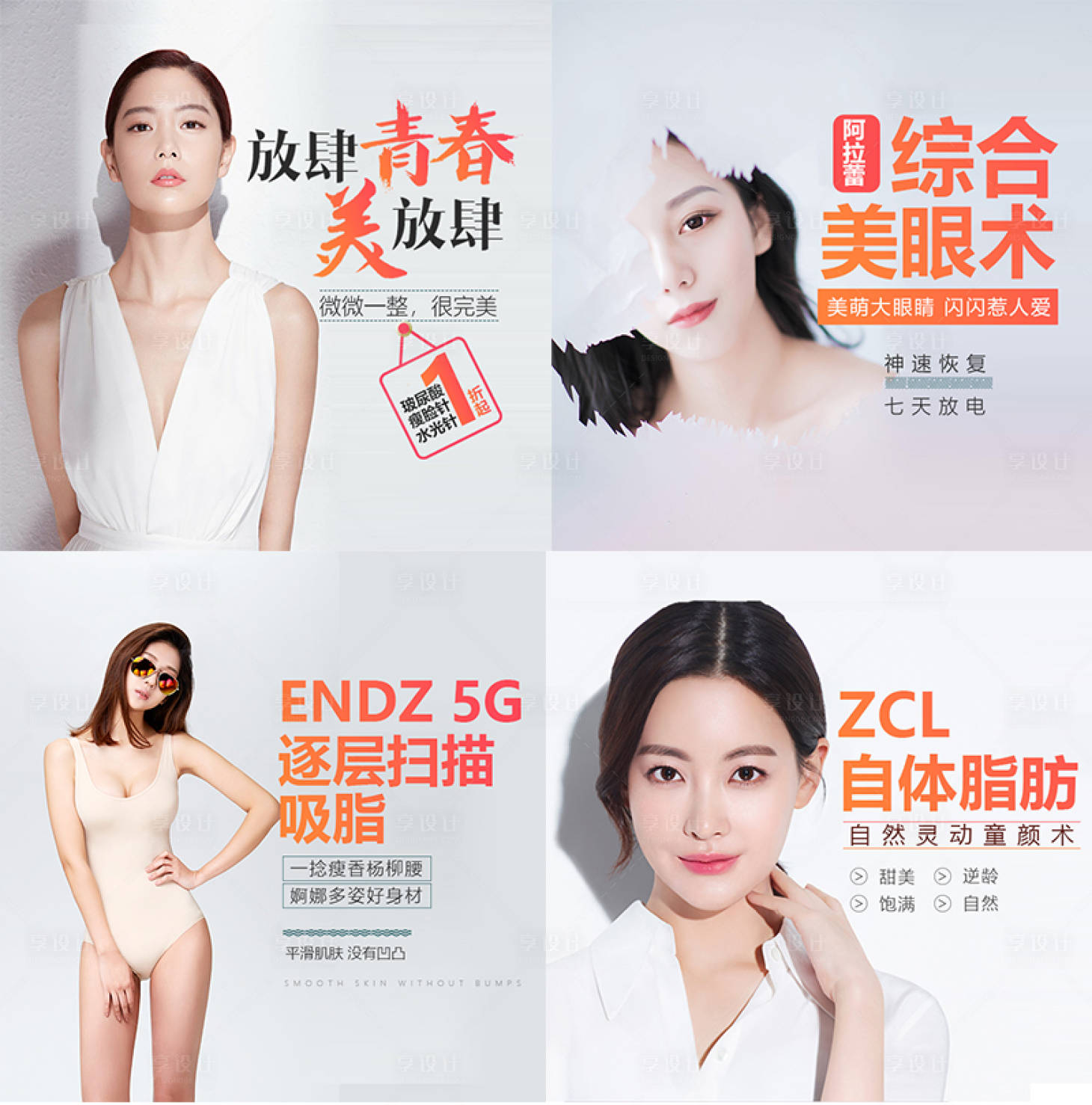 源文件下載【享設計】搜索編號：58410006451463015【整形海報醫美頭圖整形banner】