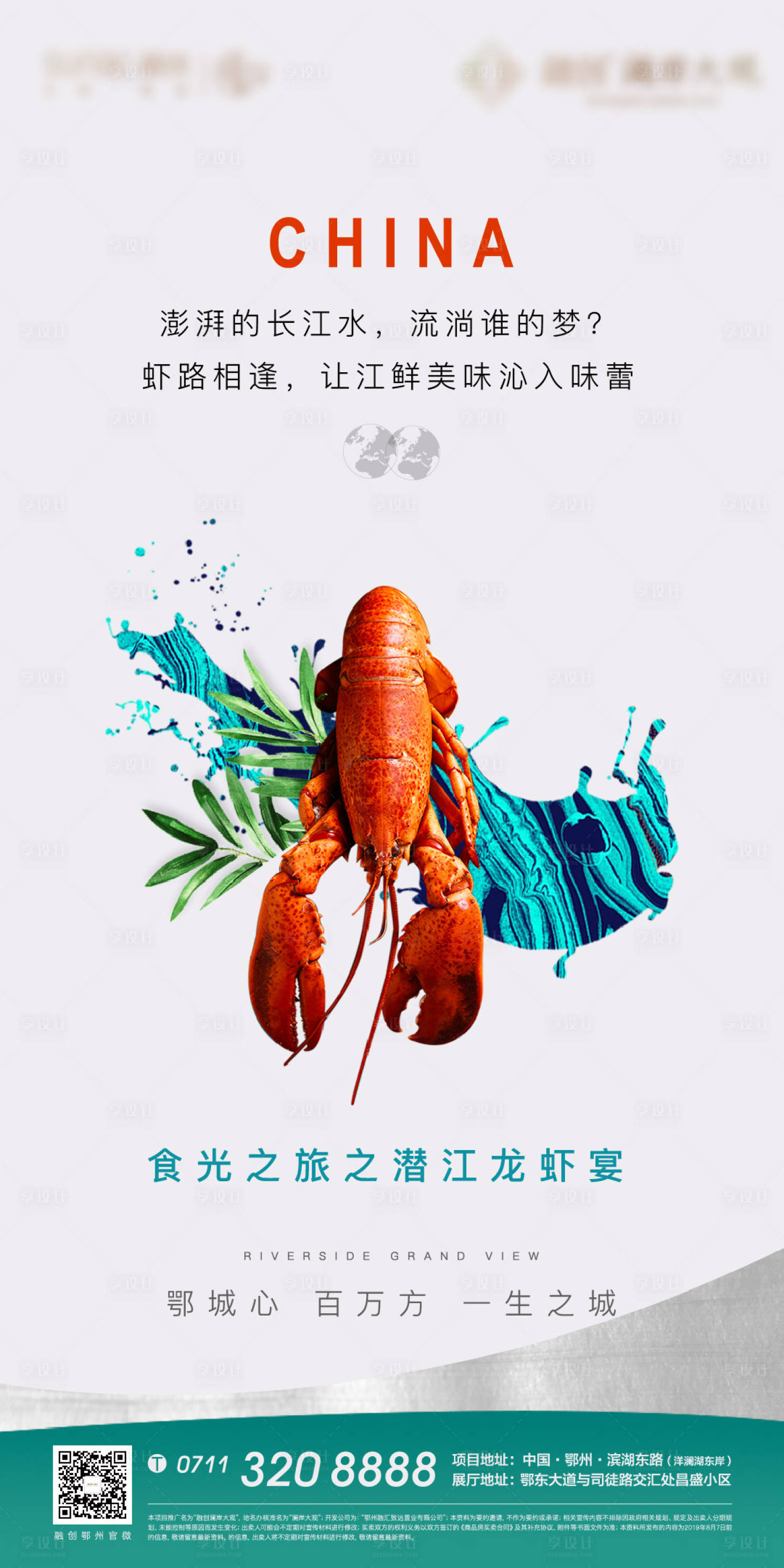 源文件下载【龙虾地产答谢宴色彩质感晚宴海报】编号：47240006440045392