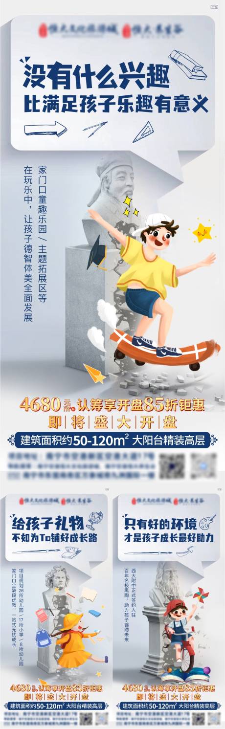 源文件下载【地产教育插画系列海报】编号：59410006321718498