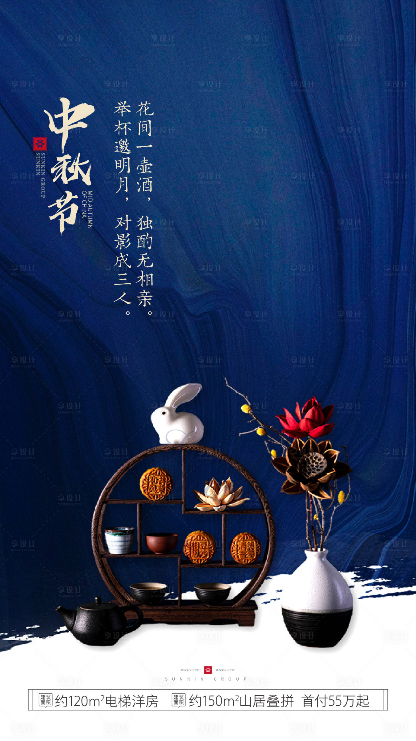 源文件下载【享设计】搜索编号：84120006356824201【中秋节海报】