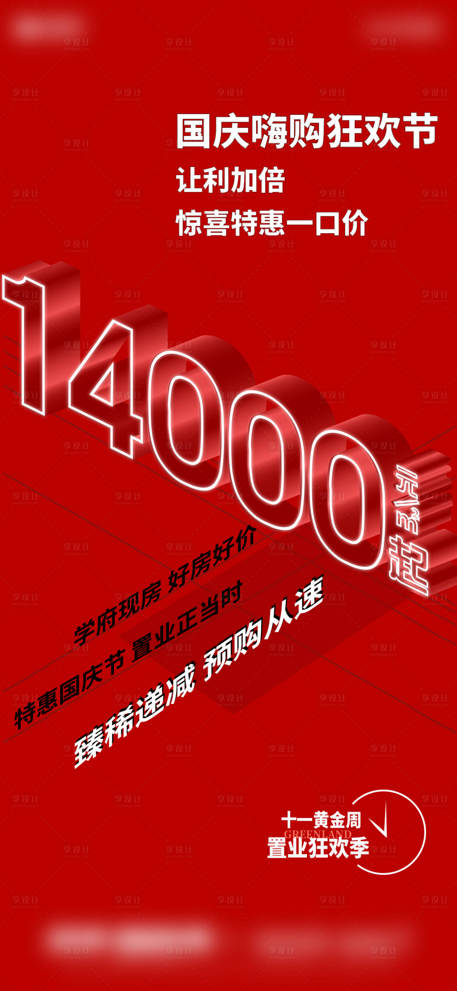 源文件下载【一口价钜惠海报】编号：25900006644791103