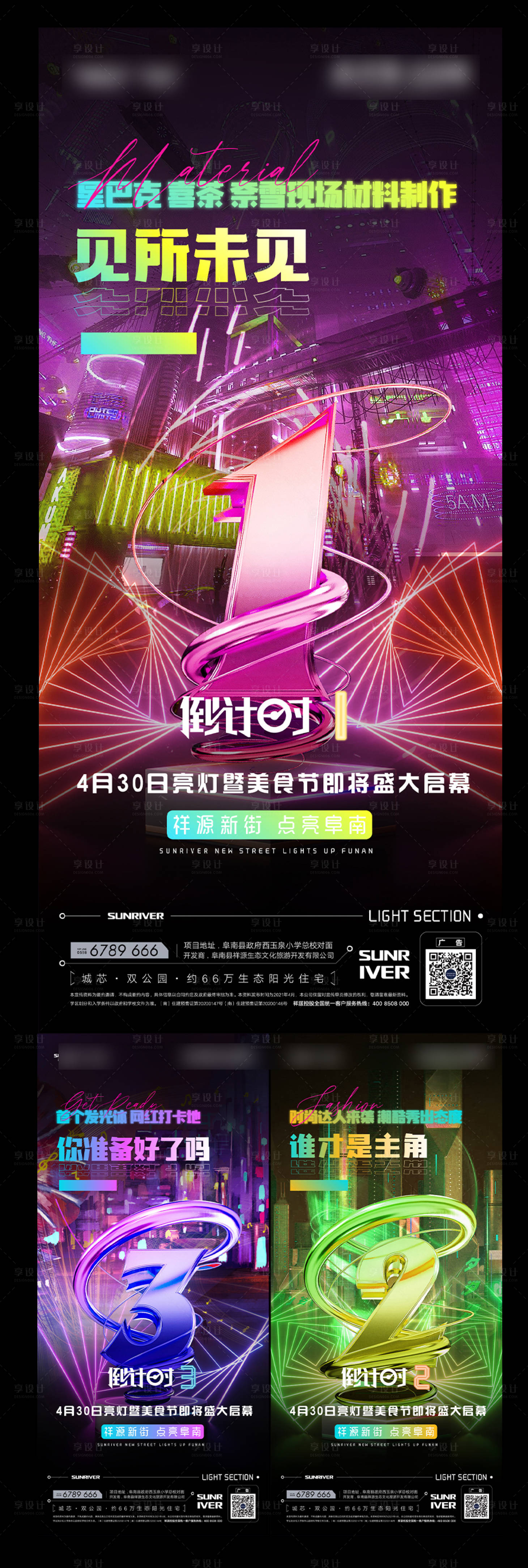 源文件下載【房地產亮燈美食節系列海報】編號：30990006469321194