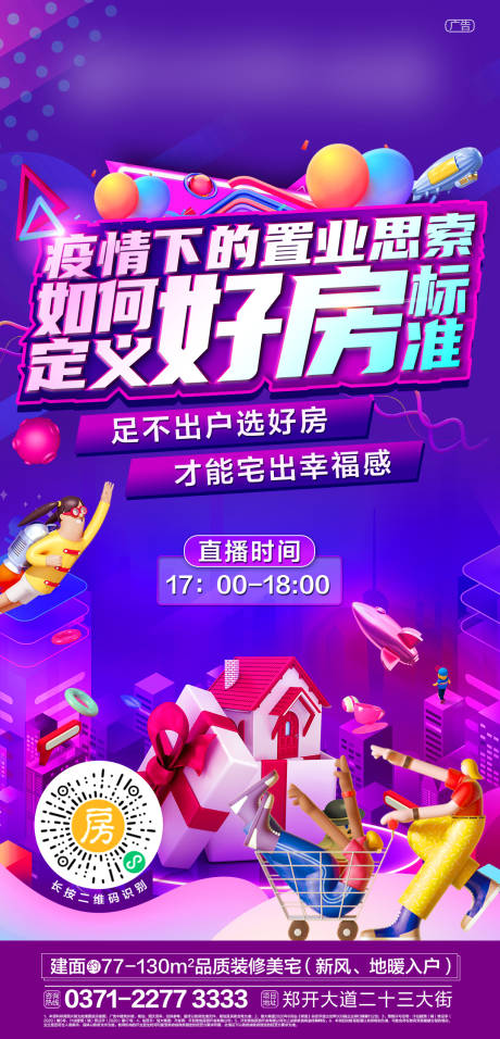 源文件下载【地产直播卡通海报】编号：72800006514638761