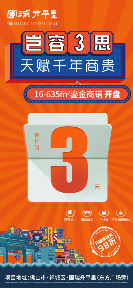 源文件下載【享設計】搜索編號：53890006293011802【國潮倒計時 商鋪海報】