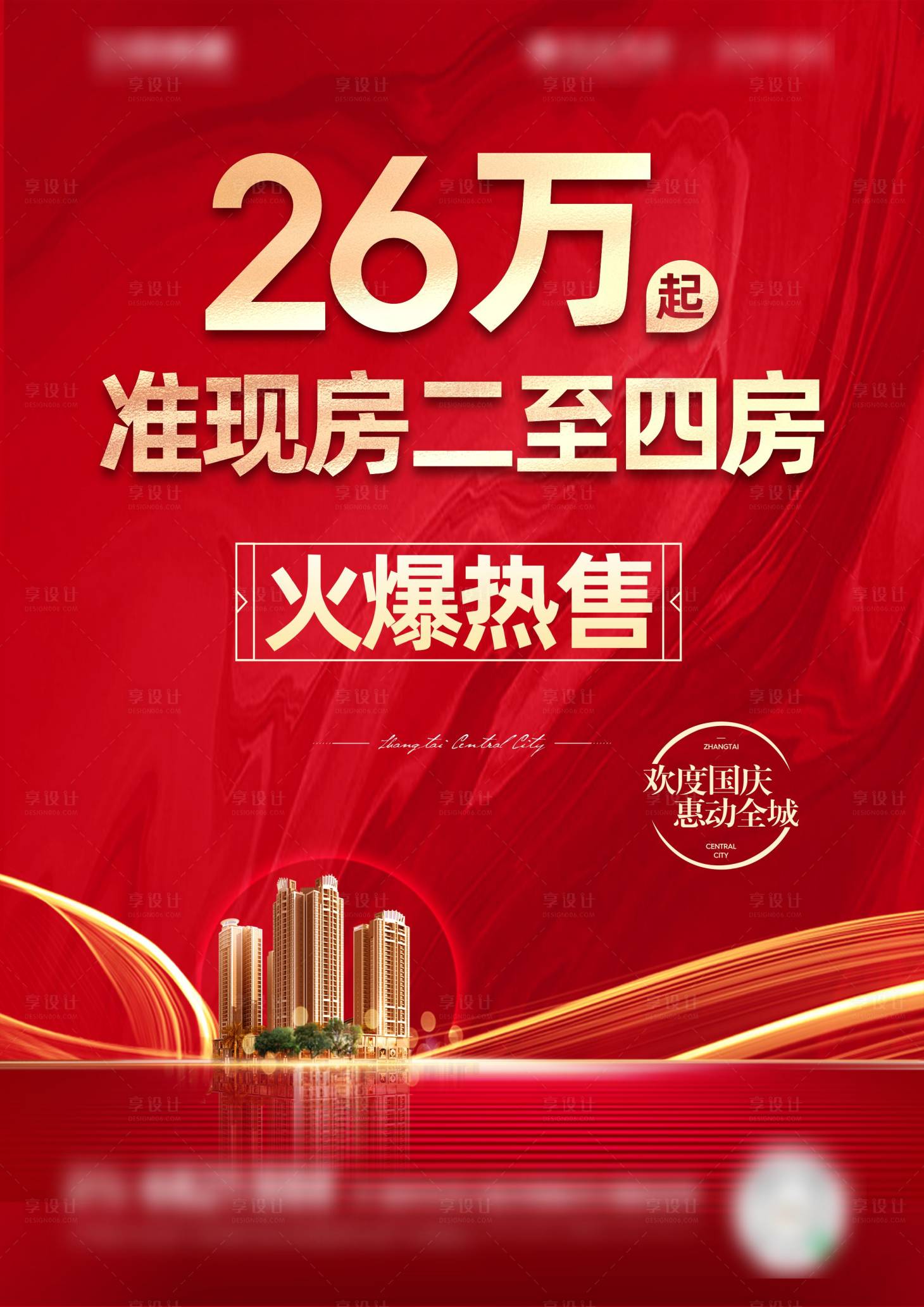源文件下载【享设计】搜索编号：87320006689613840【准现房火爆热销】