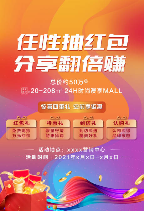 源文件下载【享设计】搜索编号：11880006474271216【四重礼商铺海报】