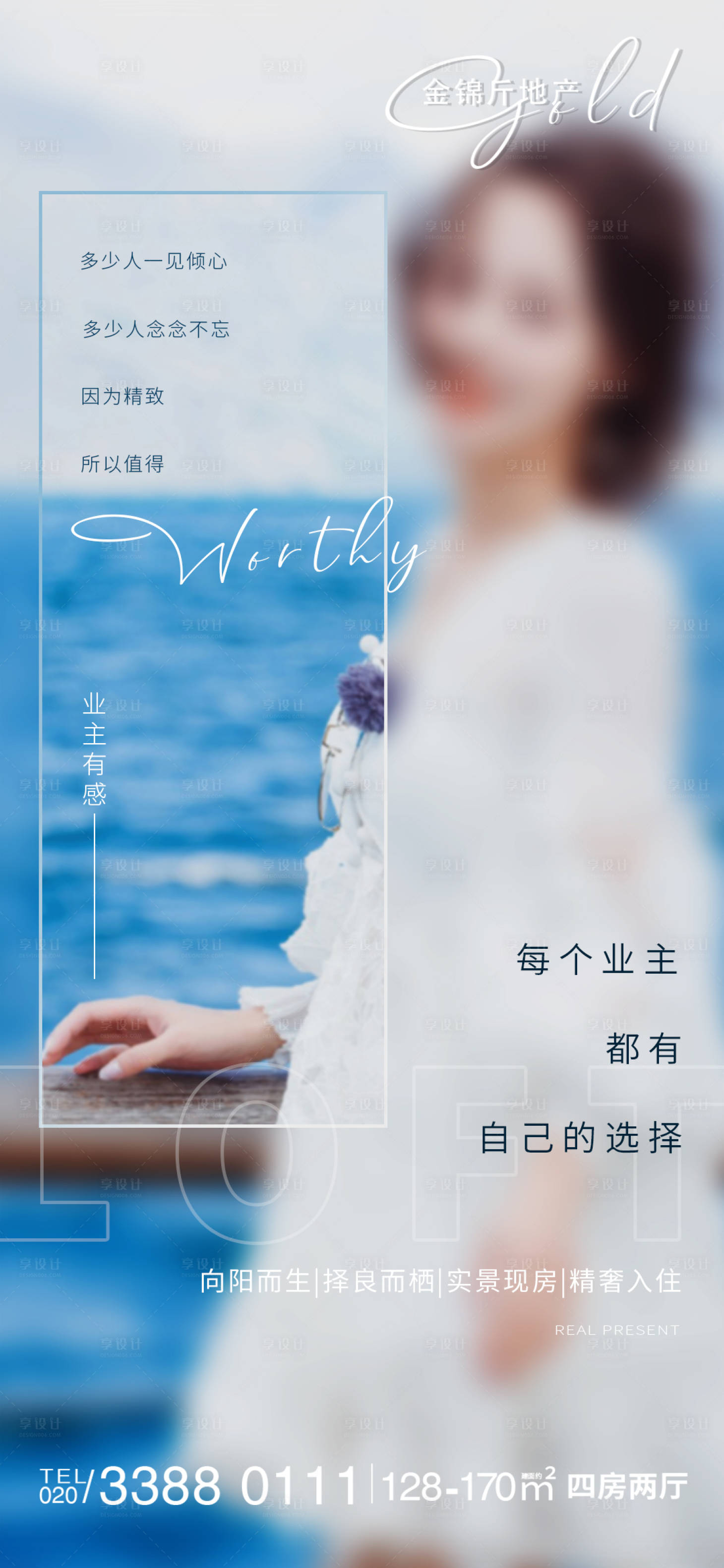 源文件下载【享设计】搜索编号：16400006486239176【房地产配套价值海报】