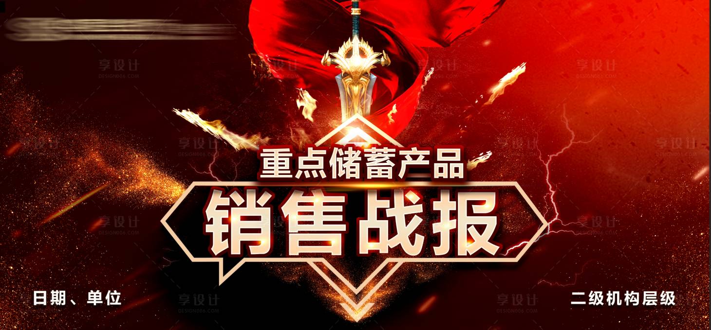 源文件下载【享设计】搜索编号：94170006560534042【红色战报】