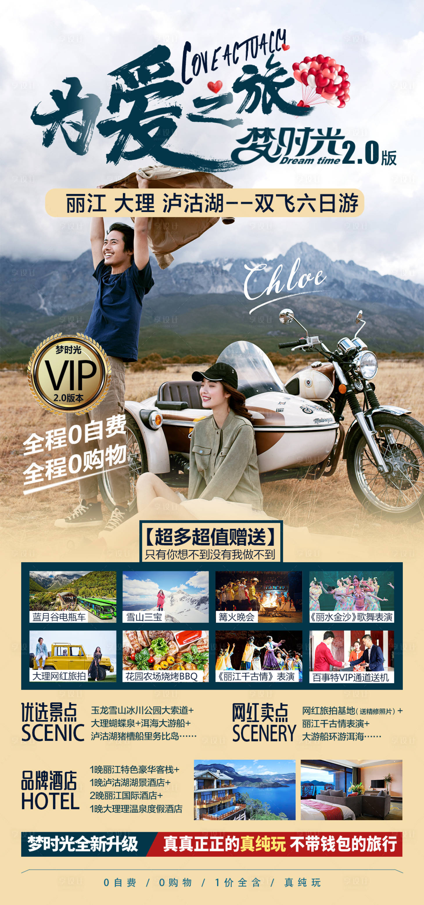 源文件下载【享设计】搜索编号：27250006562552966【云南昆明大理丽江旅游海报 】