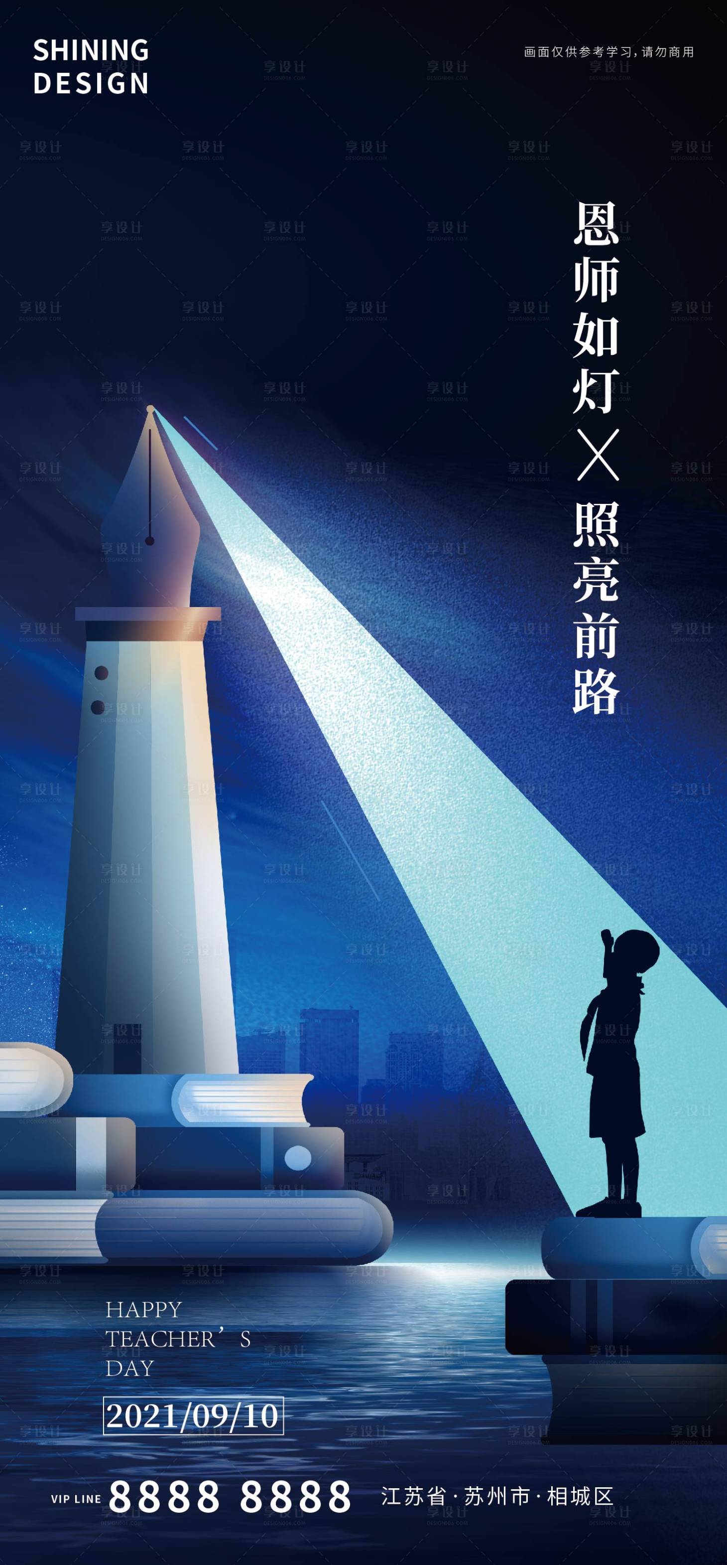 源文件下載【享設計】搜索編號：20090006290931755【教師節節日海報】