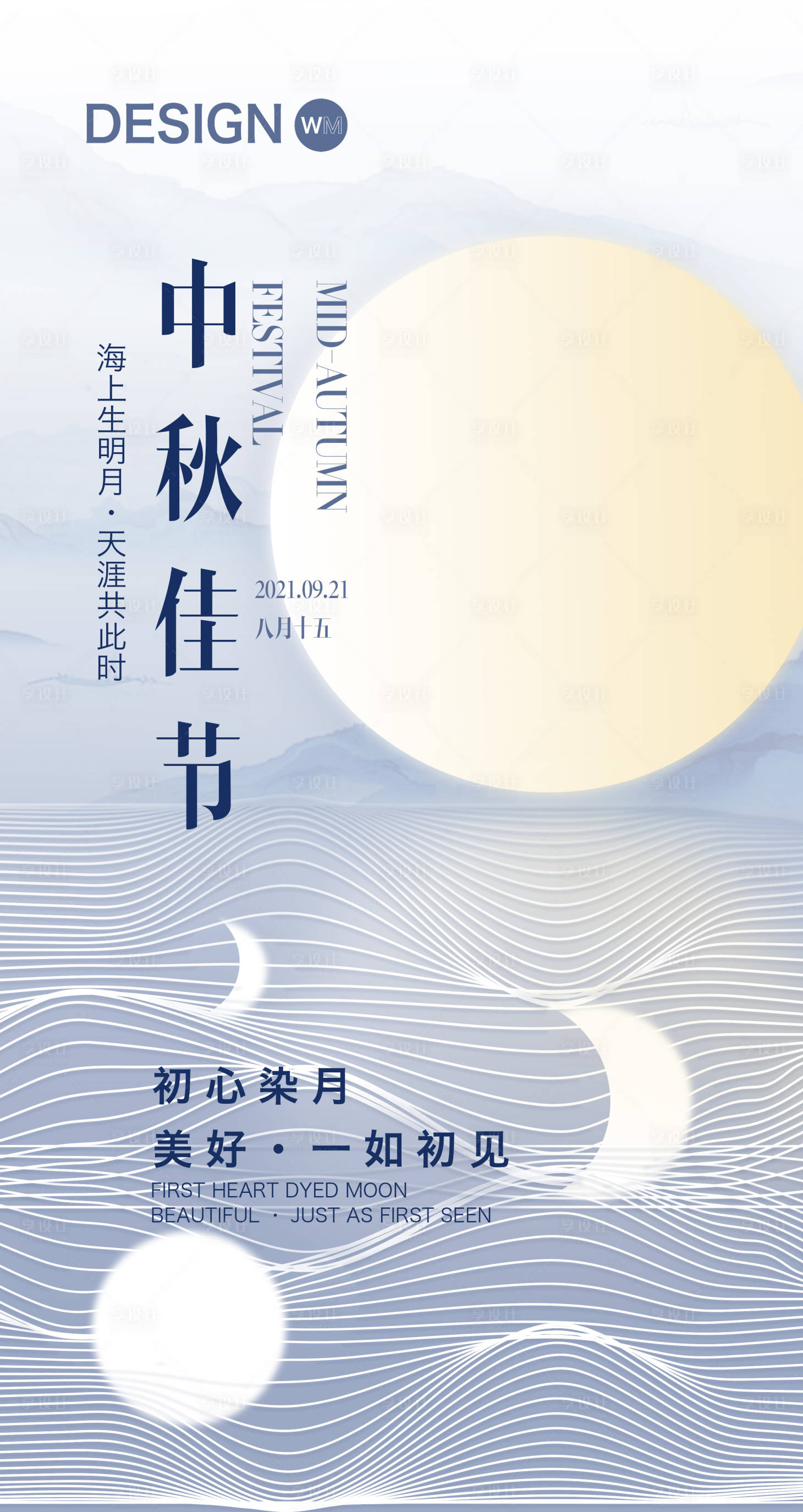 源文件下載【享設計】搜索編號：80240006455296081【中秋節海報】