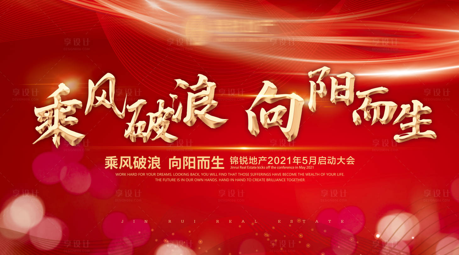 源文件下載【享設計】搜索編號：86230006367863467【紅色會議背景】