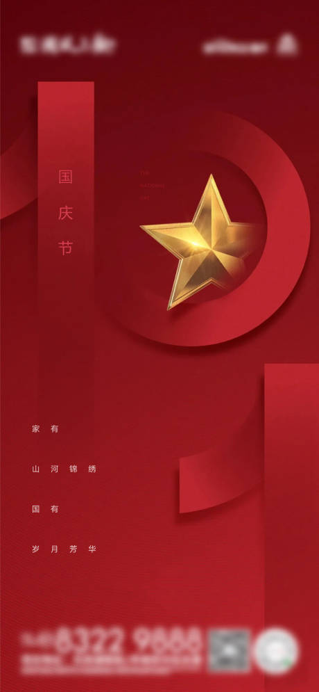 源文件下载【国庆节海报】编号：23760006461017373