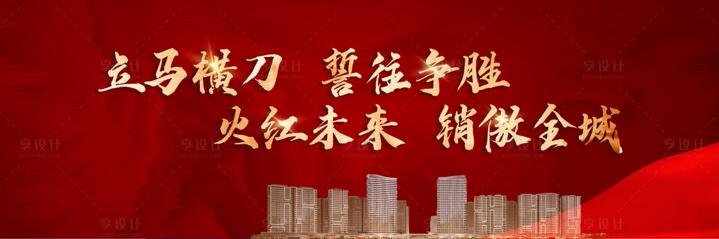 源文件下载【享设计】搜索编号：69940006661679043【誓师大会画面】