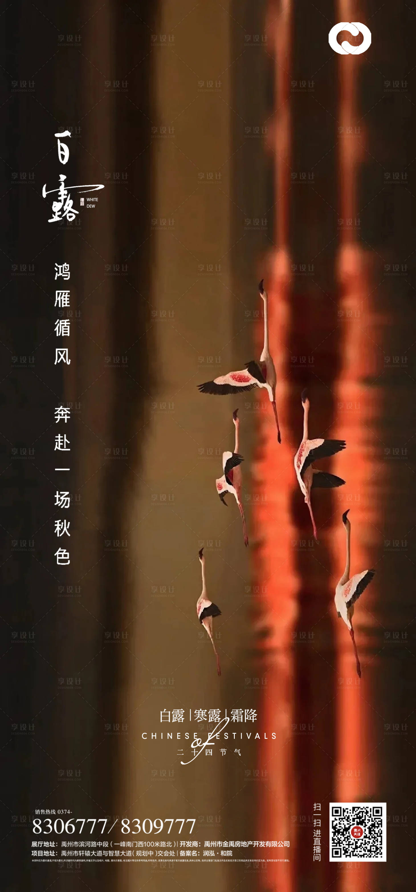 源文件下載【享設計】搜索編號：35360006341634288【地產白露海報】