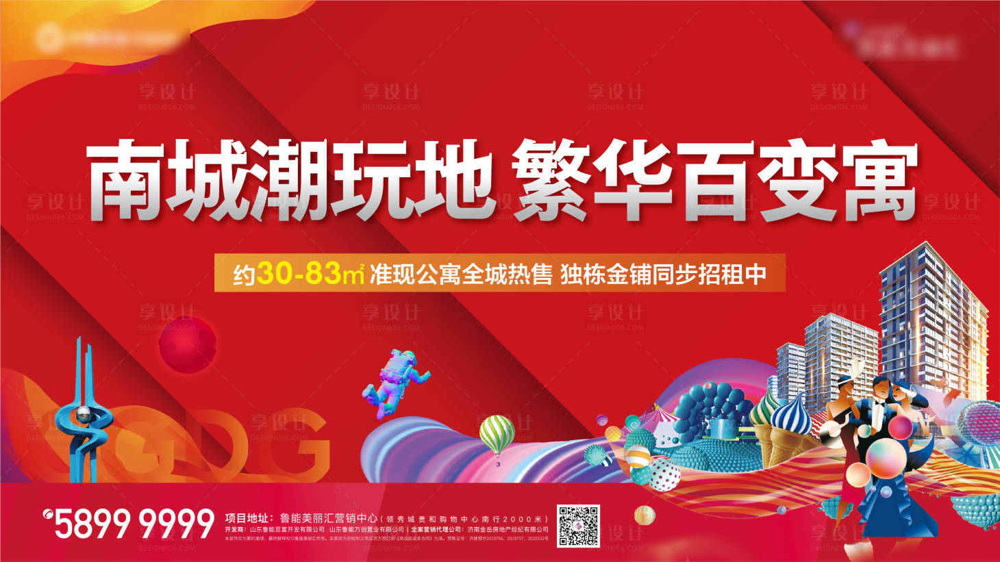 源文件下载【享设计】搜索编号：87270006589569394【商业红色主画面】