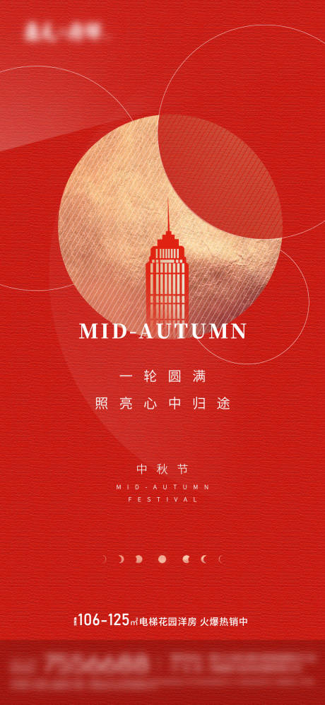 源文件下载【地产中秋海报】编号：12250006364204223