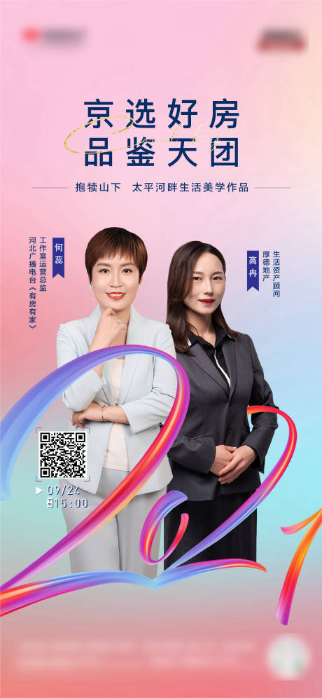 源文件下载【地产直播单图】编号：69870006579367260
