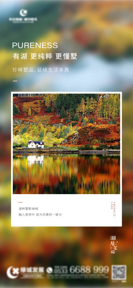 源文件下载【地产湖景海报】编号：20210916102828453