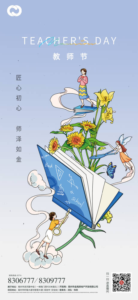 源文件下載【教師節開學季暖場活動海報】編號：66460006422151216