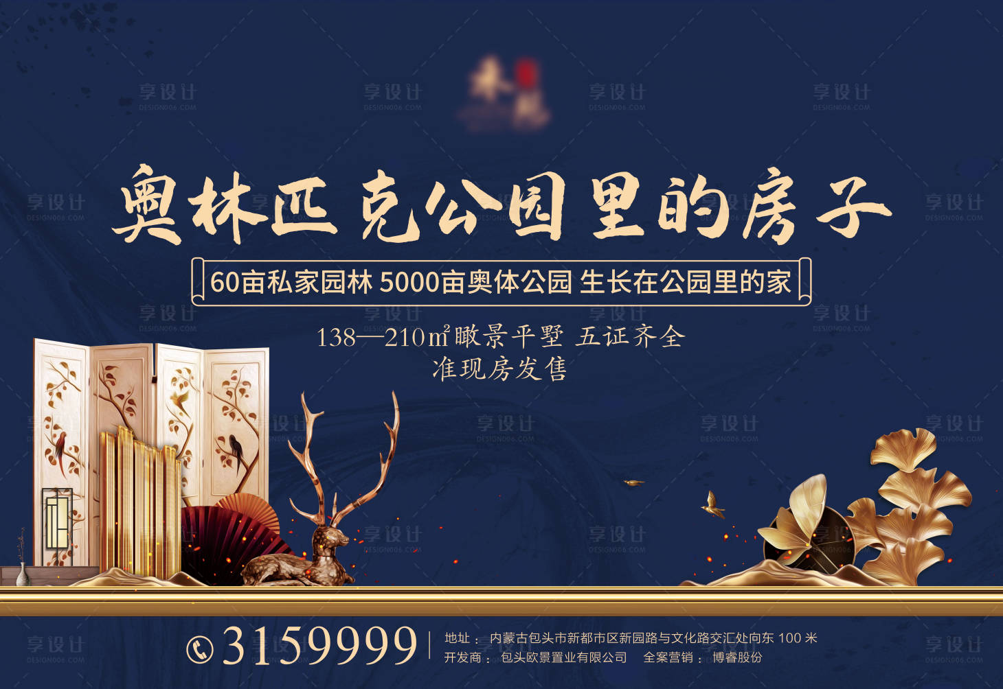 源文件下载【地产蓝色新中式海报】编号：23670006405993536