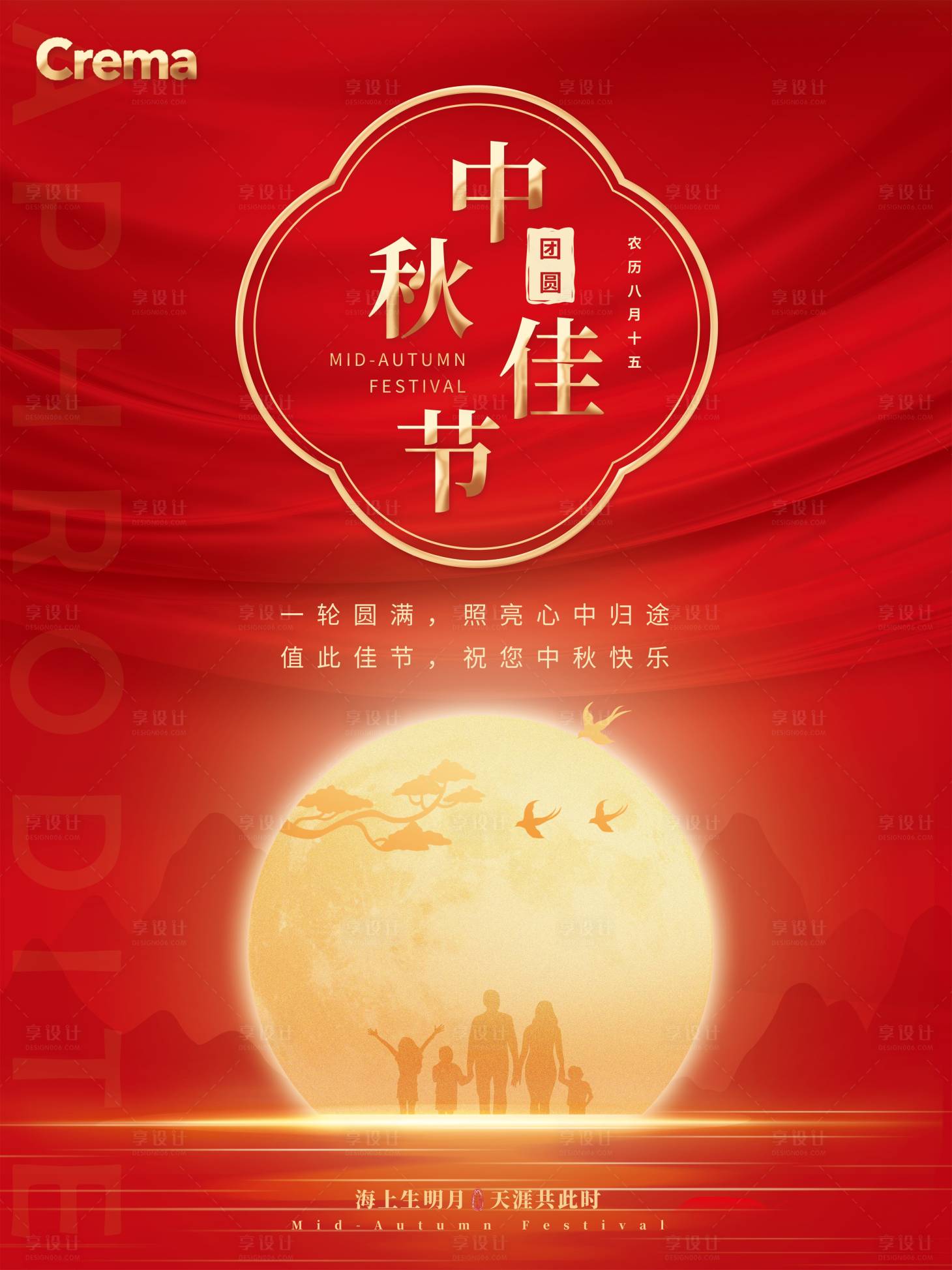 源文件下載【中秋海報】編號：38320006498988010