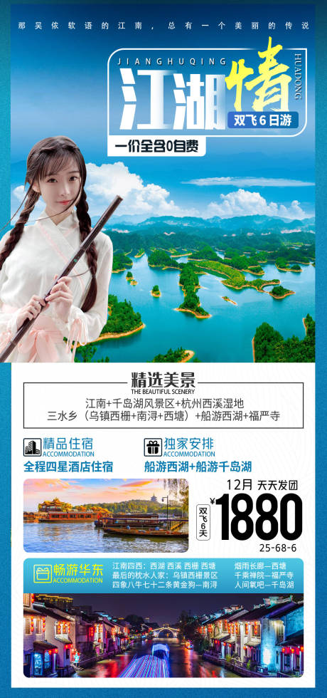 编号：20210911222422767【享设计】源文件下载-江湖情旅游海报 