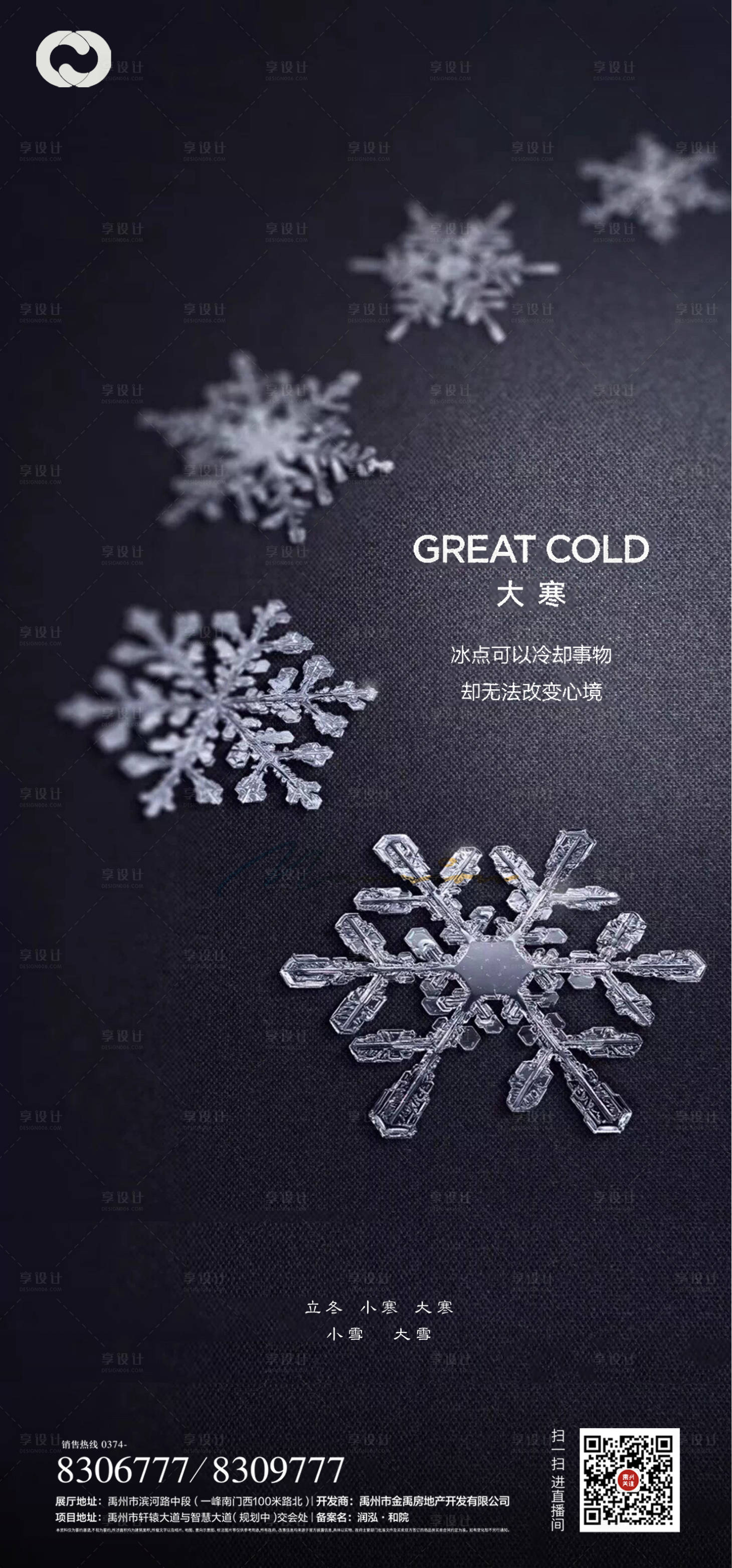 源文件下载【大寒小寒小雪大雪立冬海报二十四节气】编号：77610006541965880