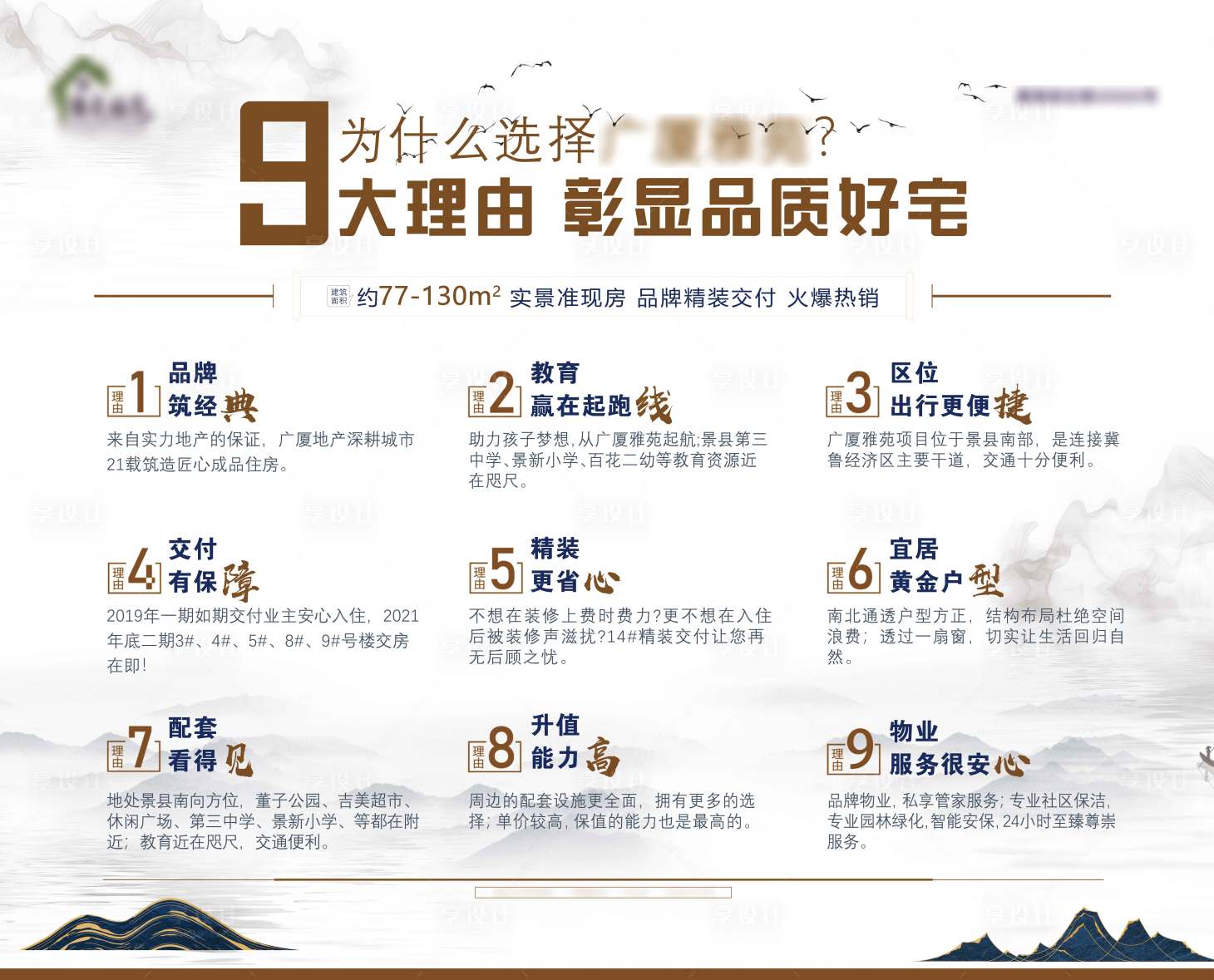 源文件下载【享设计】搜索编号：48580006365163695【地产9大理由价值点海报展板】