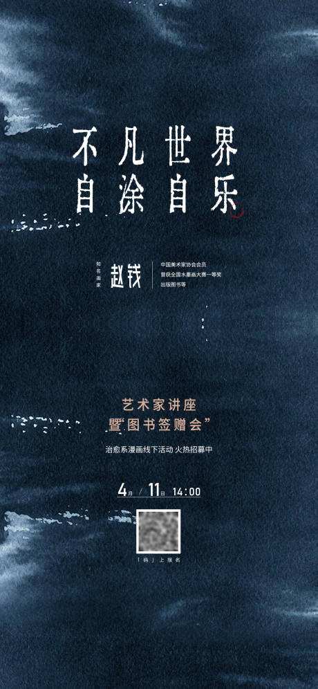 源文件下載【地產圖書線下簽贈活動海報】編號：68940006644878267