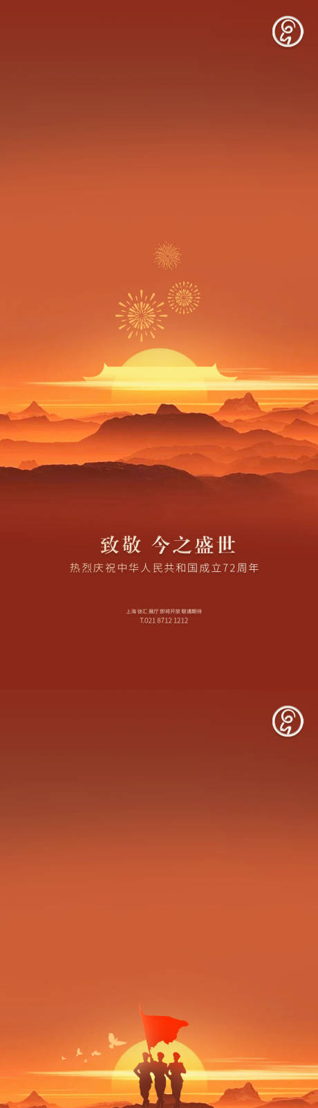 源文件下载【国庆佳节系列海报】编号：43900006575227266