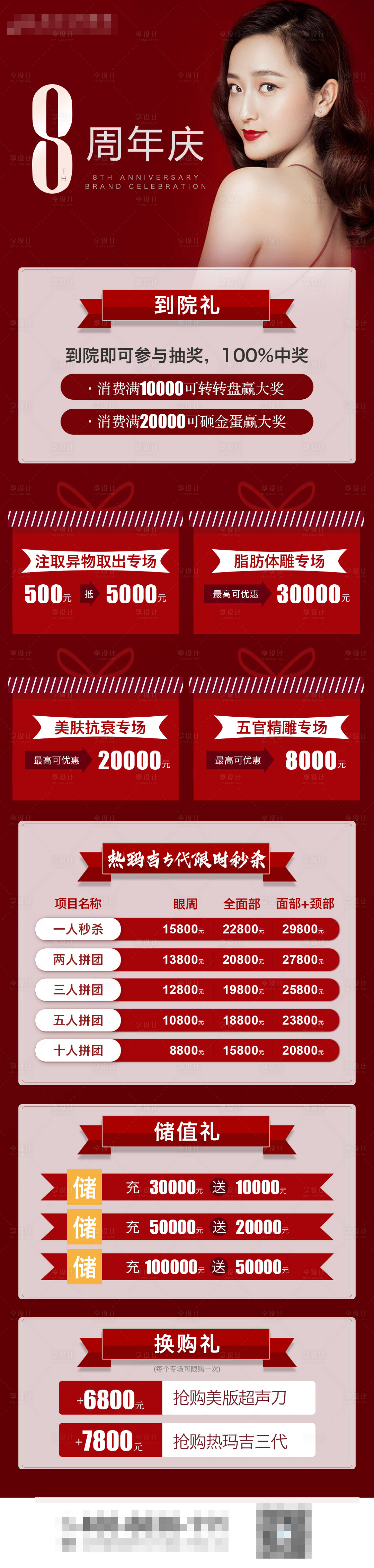 源文件下载【周年庆长图活动海报】编号：14600006427475658