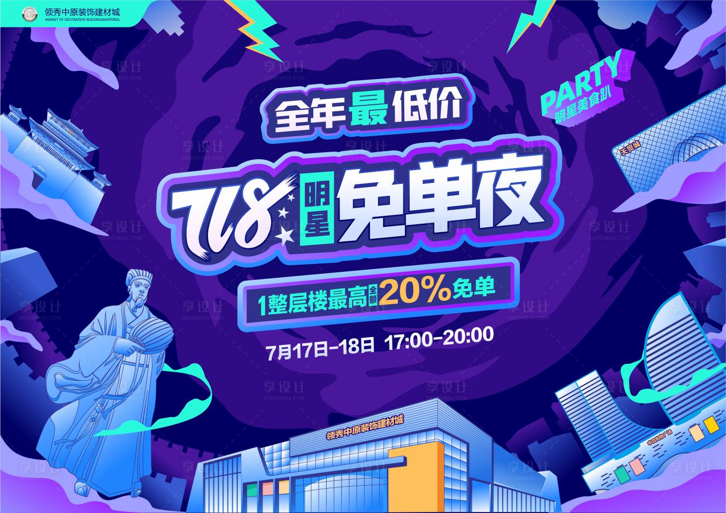 源文件下載【家居建材明星免單夜宴】編號：40020006658743625