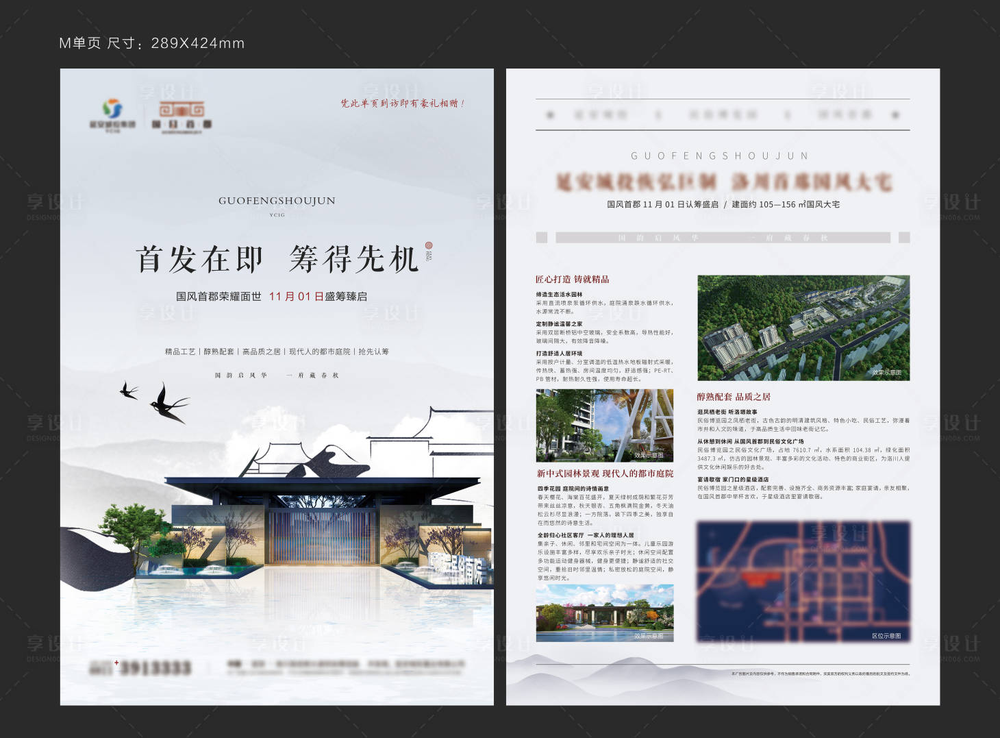 源文件下载【国风水墨认筹前宣DM单页】编号：44610006505533236